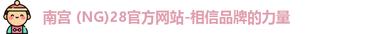 南宫28